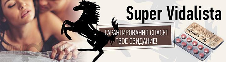 Супер Видалиста (Super Vidalista)