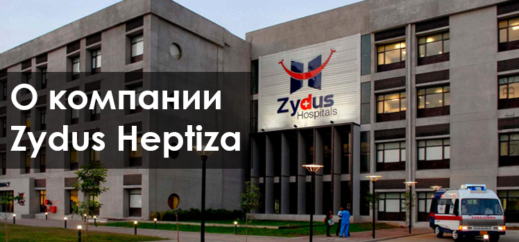 Zydus Hospital